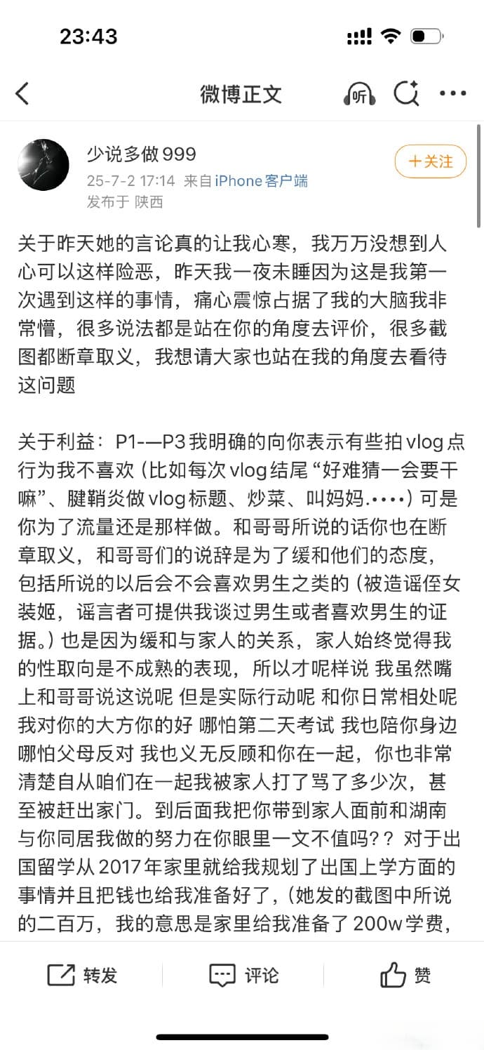染崎白石和魏莱分手后续，真心被当韭菜割？