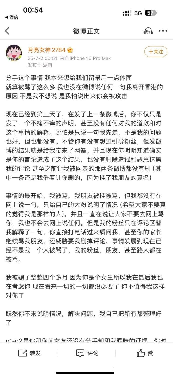 网红染崎白石跟魏莱分手
