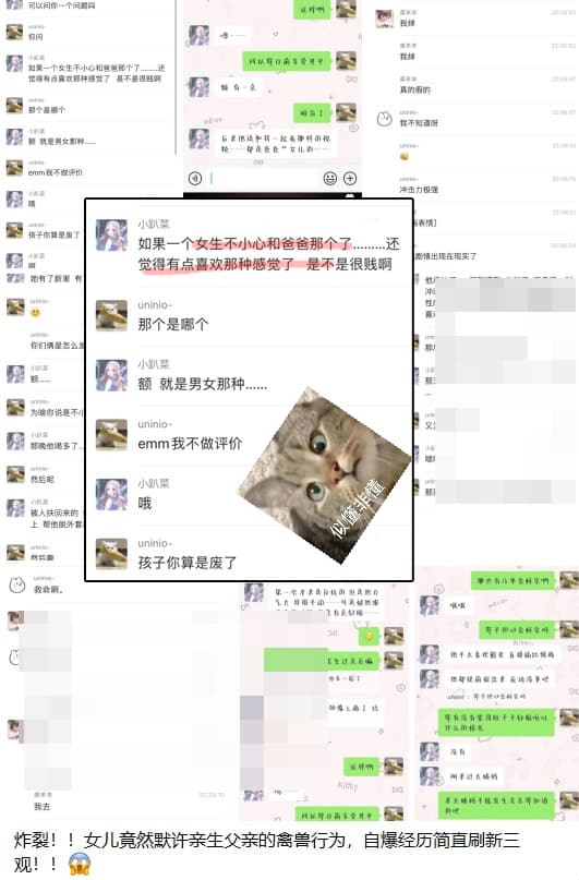 网传_炸裂故事之女儿默许父亲乱来